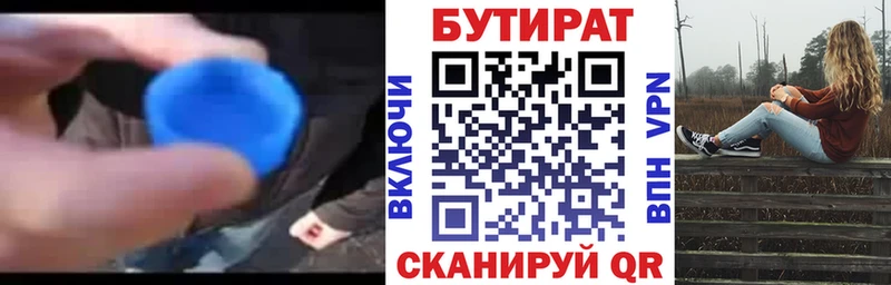 Бутират BDO  Бодайбо 